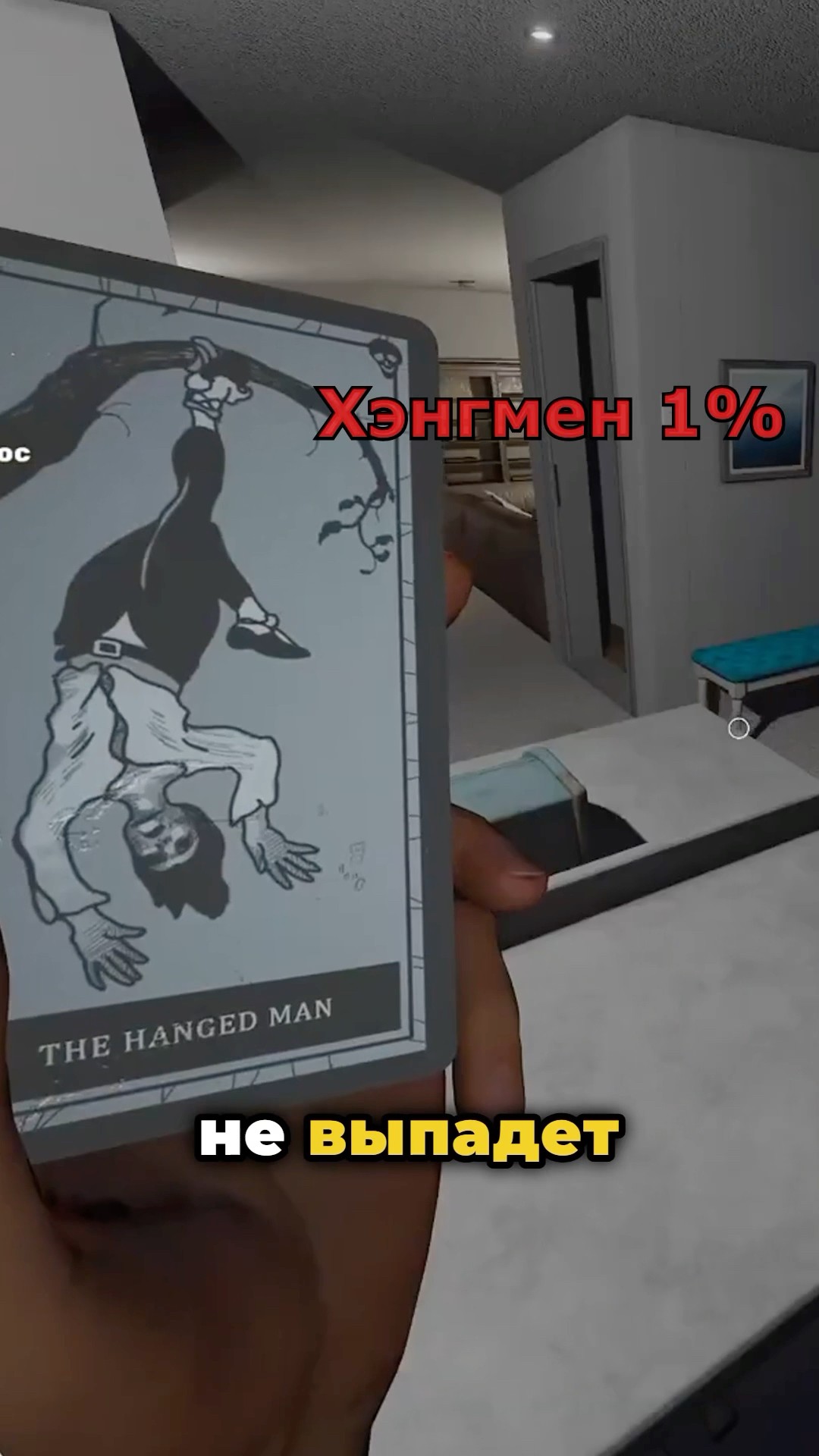 Уровень Везения - Я #phasmophobia #delimour #фазмофобия #таро #картытаро